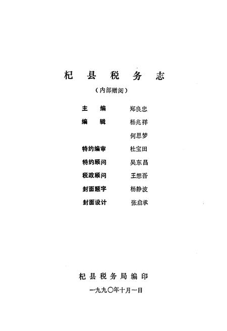 《《杞县税务志》》.pdf电子版_河南省志插图1