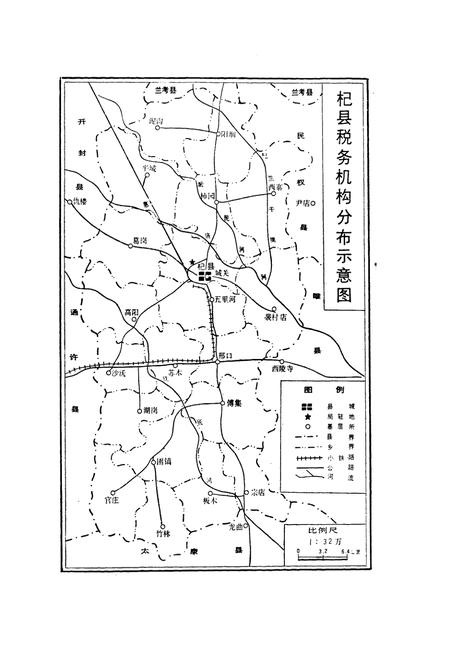 《《杞县税务志》》.pdf电子版_河南省志插图2