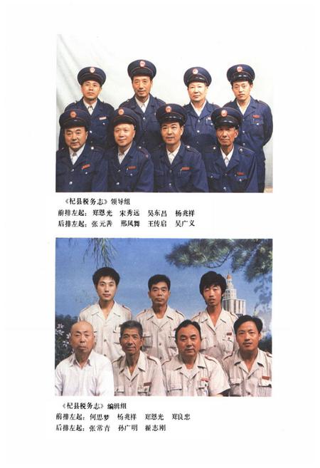 《《杞县税务志》》.pdf电子版_河南省志插图4