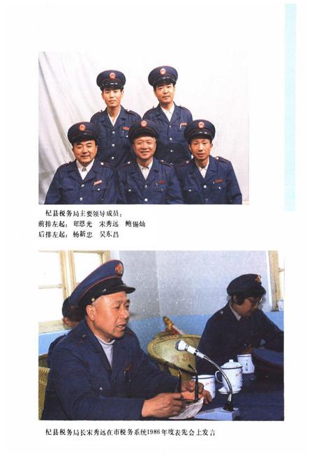 《《杞县税务志》》.pdf电子版_河南省志插图5