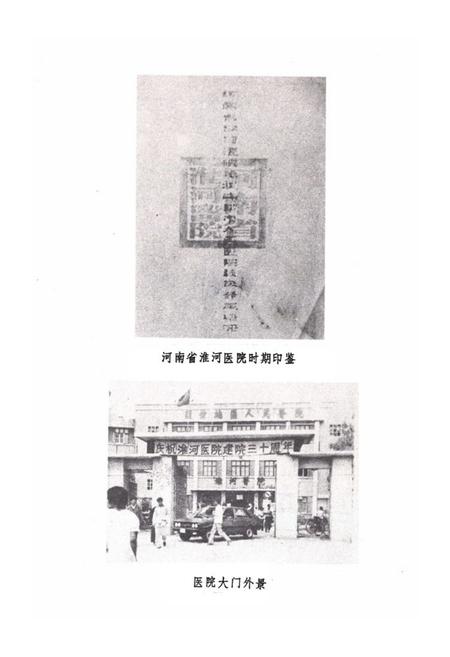 《《开封医学专科学校第二附属医院志》》.pdf电子版_河南省志插图2