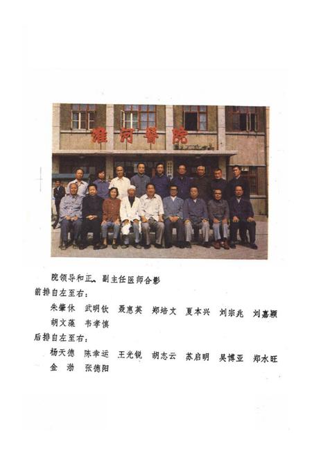 《《开封医学专科学校第二附属医院志》》.pdf电子版_河南省志插图4