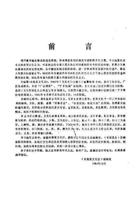 《《长垣县卫生志》》.pdf电子版_河南省志插图2