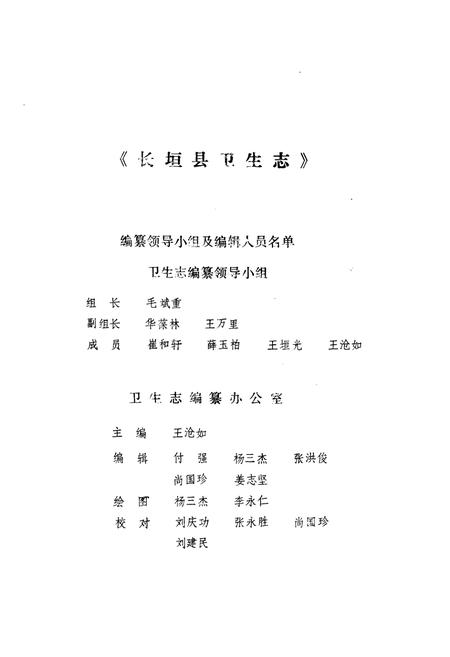 《《长垣县卫生志》》.pdf电子版_河南省志插图5