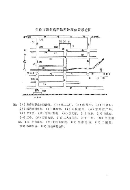 《《焦作市职业病防治所志》》.pdf电子版_河南省志插图2