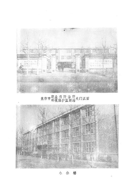 《《焦作市职业病防治所志》》.pdf电子版_河南省志插图4