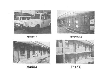 《《焦作市职业病防治所志》》.pdf电子版_河南省志插图5