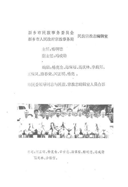 《《新乡市宗教志(522-1985)》》.pdf电子版_河南省志插图3