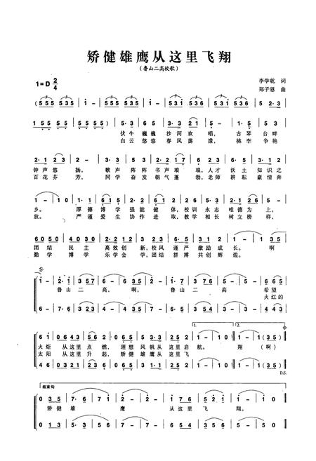 《《河南省鲁山县第二高级中学校志(1954-2004)》》.pdf电子版_河南省志插图3