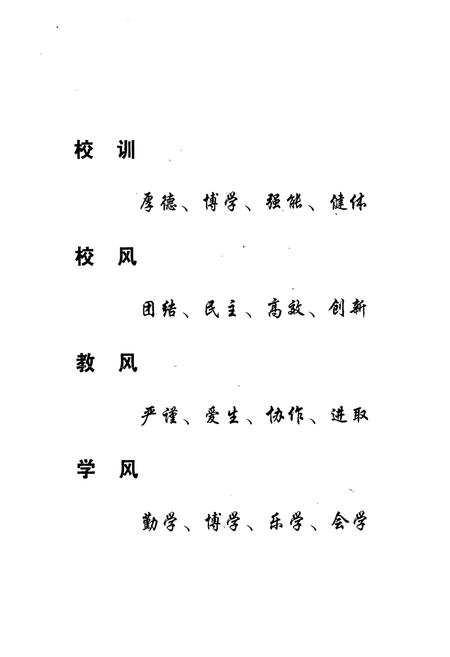 《《河南省鲁山县第二高级中学校志(1954-2004)》》.pdf电子版_河南省志插图5
