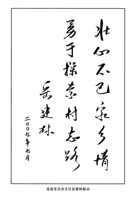 《《薛肇村志》》.pdf电子版_河南省志插图4