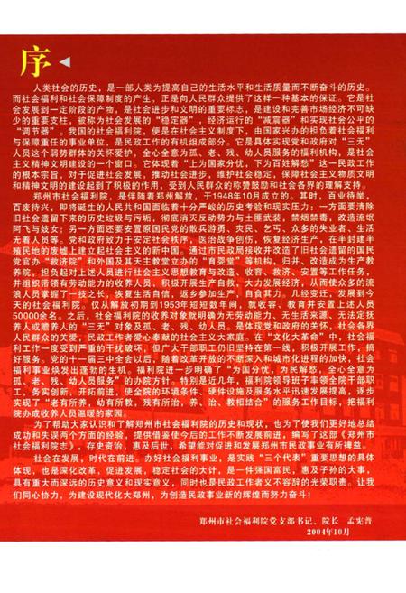 《《郑州市社会福利院院志》》.pdf电子版_河南省志插图1