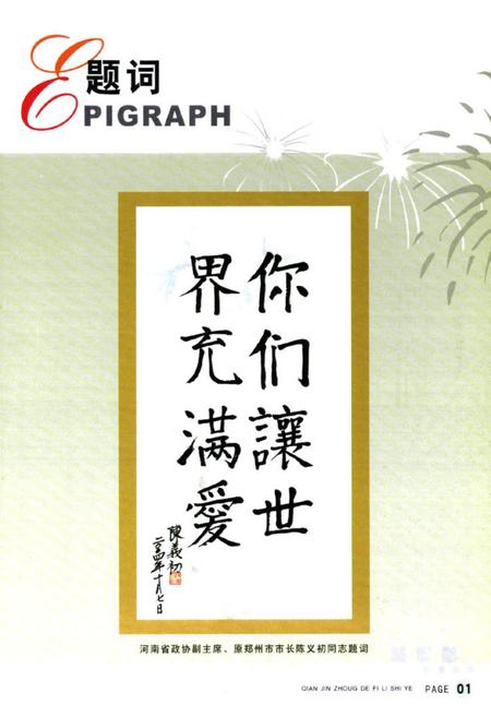 《《郑州市社会福利院院志》》.pdf电子版_河南省志插图2