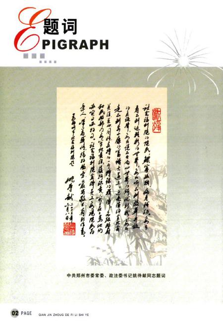 《《郑州市社会福利院院志》》.pdf电子版_河南省志插图3