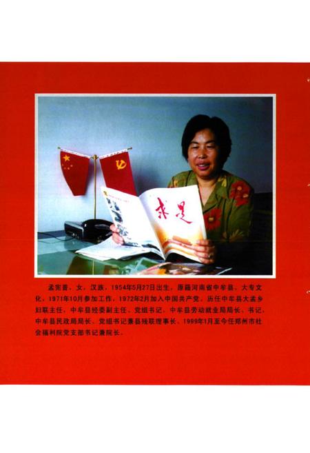 《《郑州市社会福利院院志》》.pdf电子版_河南省志插图4