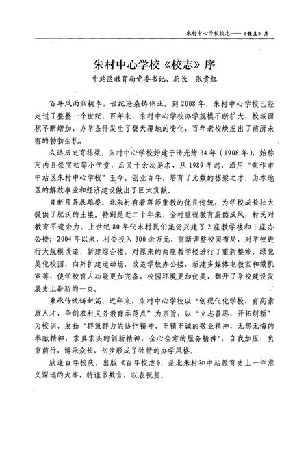 《《中站区朱村中心学校校志(1908-2008)》》.pdf电子版_河南省志插图1 《《中站区朱村中心学校校志(1908-2008)》》.pdf电子版_河南省志插图1