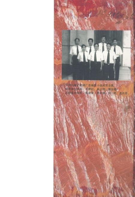 《《平顶山煤矿机械厂志(1968-2006)》》.pdf电子版_河南省志插图3 《《平顶山煤矿机械厂志(1968-2006)》》.pdf电子版_河南省志插图3