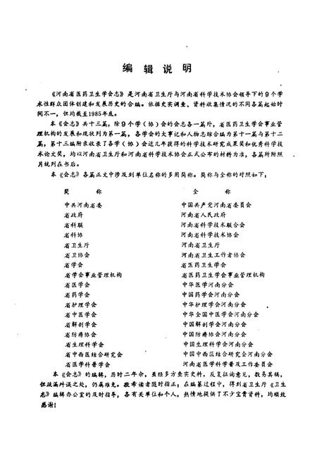 《《河南省医药卫生学会志》》.pdf电子版_河南省志插图1