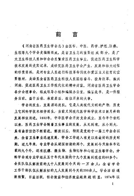 《《河南省医药卫生学会志》》.pdf电子版_河南省志插图2