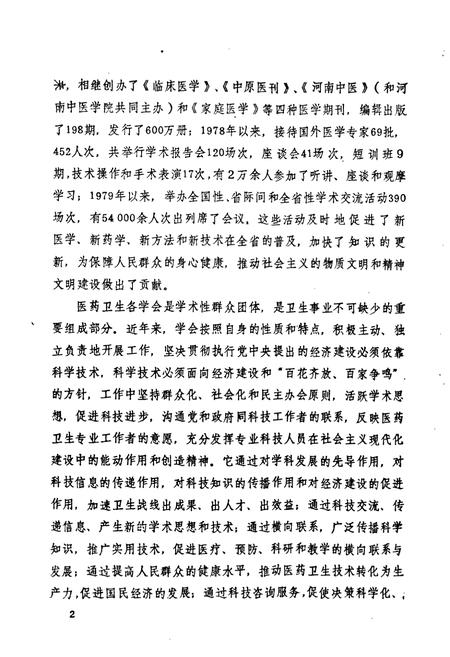 《《河南省医药卫生学会志》》.pdf电子版_河南省志插图3