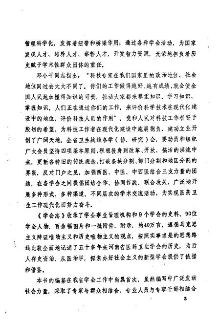 《《河南省医药卫生学会志》》.pdf电子版_河南省志插图4