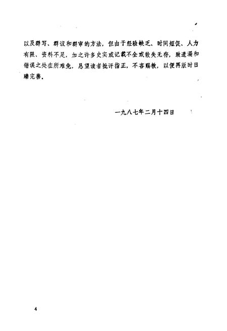 《《河南省医药卫生学会志》》.pdf电子版_河南省志插图5