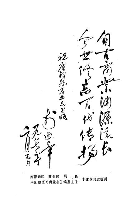 《《唐河县商业志》》.pdf电子版_河南省志插图2