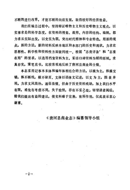 《《唐河县商业志》》.pdf电子版_河南省志插图4