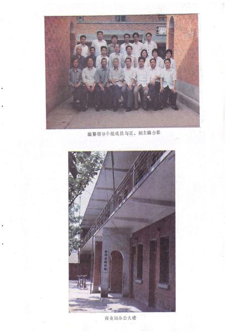 《《唐河县商业志》》.pdf电子版_河南省志插图5