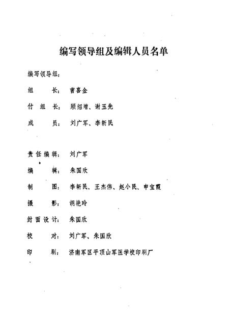 《《叶县卫生防疫站志》》.pdf电子版_河南省志插图3 《《叶县卫生防疫站志》》.pdf电子版_河南省志插图3