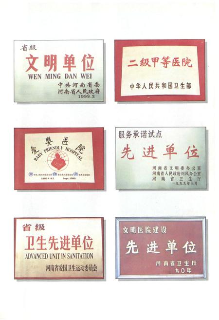 《《温县人民医院志》》.pdf电子版_河南省志插图2 《《温县人民医院志》》.pdf电子版_河南省志插图2