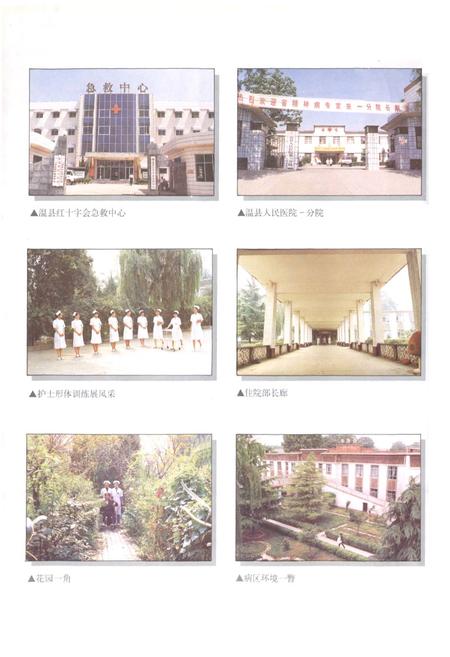 《《温县人民医院志》》.pdf电子版_河南省志插图3 《《温县人民医院志》》.pdf电子版_河南省志插图3