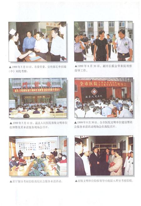 《《温县人民医院志》》.pdf电子版_河南省志插图4 《《温县人民医院志》》.pdf电子版_河南省志插图4
