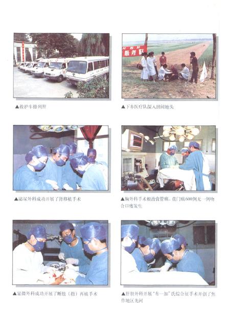 《《温县人民医院志》》.pdf电子版_河南省志插图5 《《温县人民医院志》》.pdf电子版_河南省志插图5