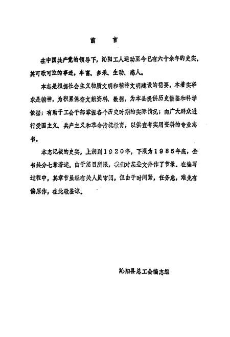 《《沁阳县工会志》》.pdf电子版_河南省志插图1 《《沁阳县工会志》》.pdf电子版_河南省志插图1