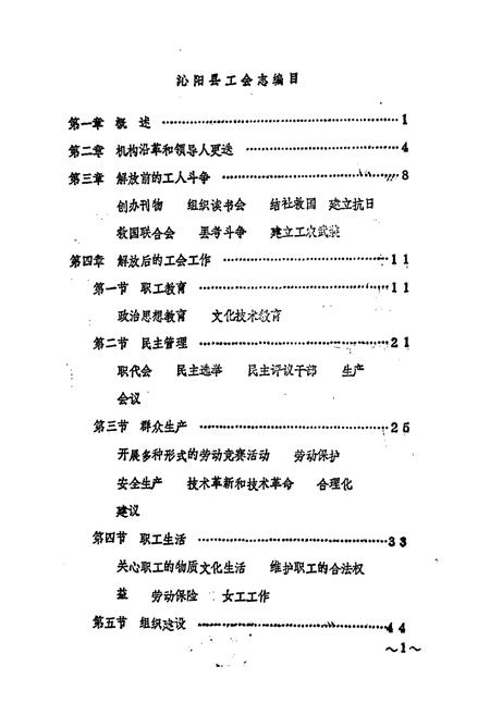 《《沁阳县工会志》》.pdf电子版_河南省志插图2 《《沁阳县工会志》》.pdf电子版_河南省志插图2