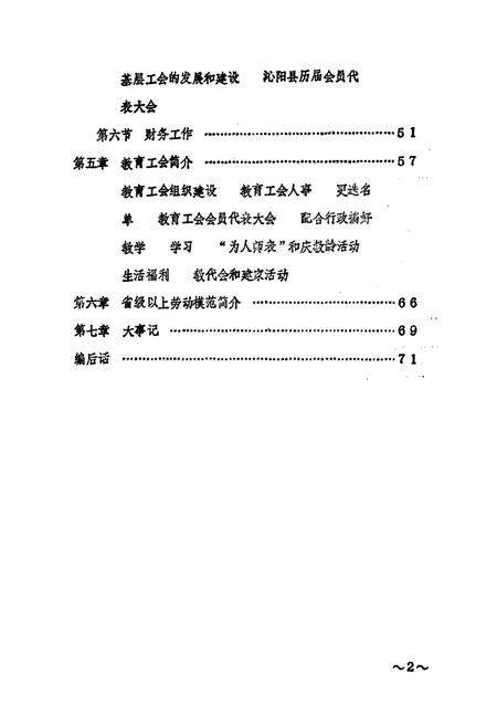 《《沁阳县工会志》》.pdf电子版_河南省志插图3 《《沁阳县工会志》》.pdf电子版_河南省志插图3