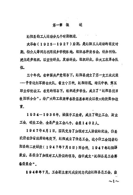 《《沁阳县工会志》》.pdf电子版_河南省志插图4 《《沁阳县工会志》》.pdf电子版_河南省志插图4
