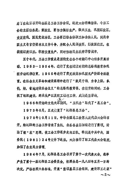 《《沁阳县工会志》》.pdf电子版_河南省志插图5 《《沁阳县工会志》》.pdf电子版_河南省志插图5