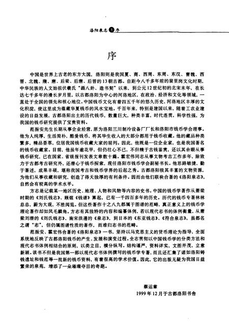 《《洛阳泉志》》.pdf电子版_河南省志插图4 《《洛阳泉志》》.pdf电子版_河南省志插图4
