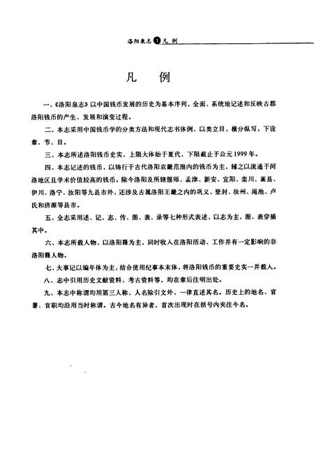 《《洛阳泉志》》.pdf电子版_河南省志插图5 《《洛阳泉志》》.pdf电子版_河南省志插图5