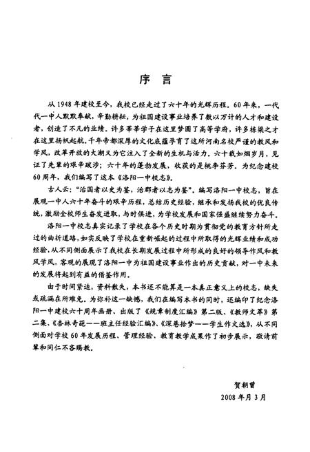 《《洛阳市第一中学校志(1948-2008)》》.pdf电子版_河南省志插图1
