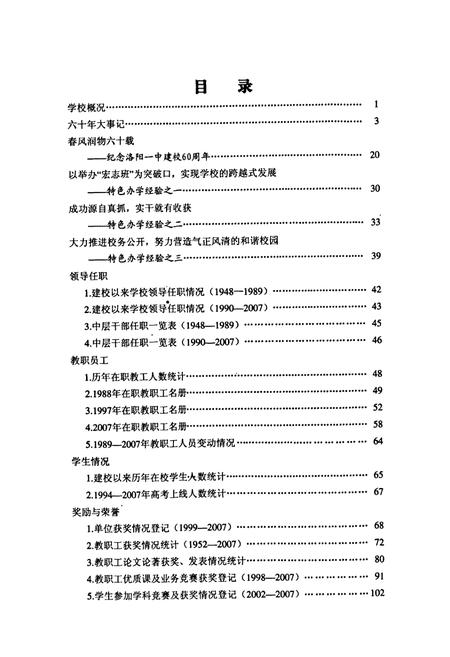 《《洛阳市第一中学校志(1948-2008)》》.pdf电子版_河南省志插图2