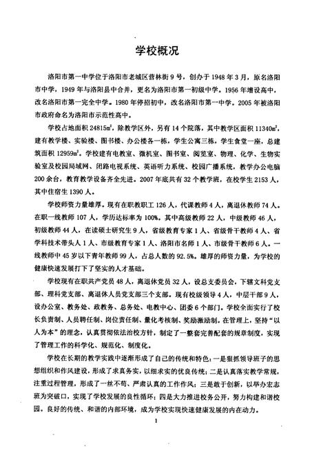 《《洛阳市第一中学校志(1948-2008)》》.pdf电子版_河南省志插图3