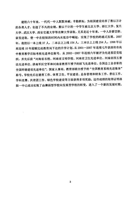 《《洛阳市第一中学校志(1948-2008)》》.pdf电子版_河南省志插图4