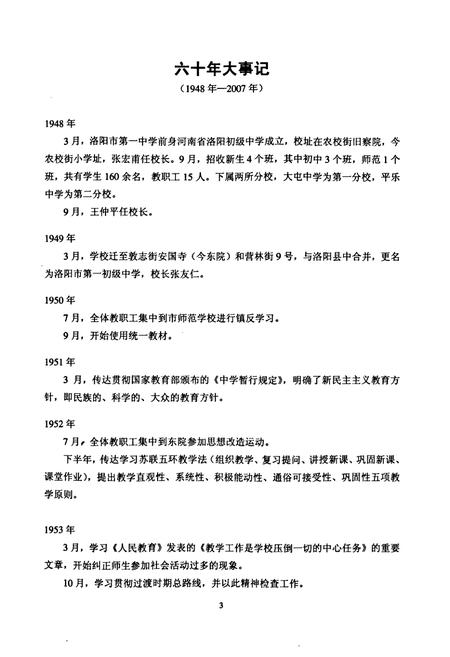 《《洛阳市第一中学校志(1948-2008)》》.pdf电子版_河南省志插图5