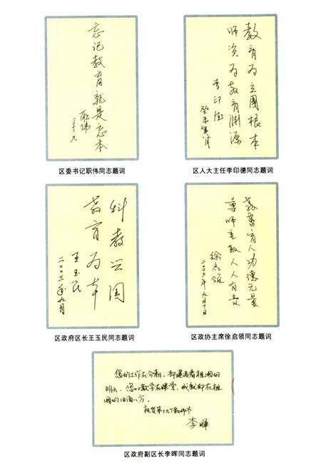 《《新乡市郊区教育志(1986-2003)》》.pdf电子版_河南省志插图2