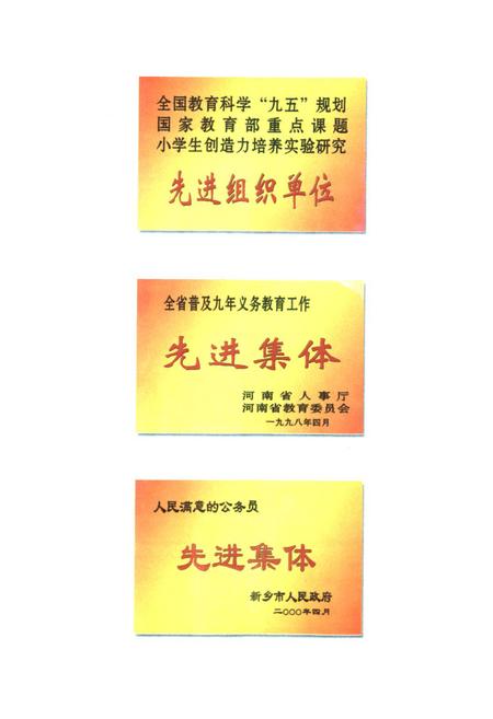 《《新乡市郊区教育志(1986-2003)》》.pdf电子版_河南省志插图3