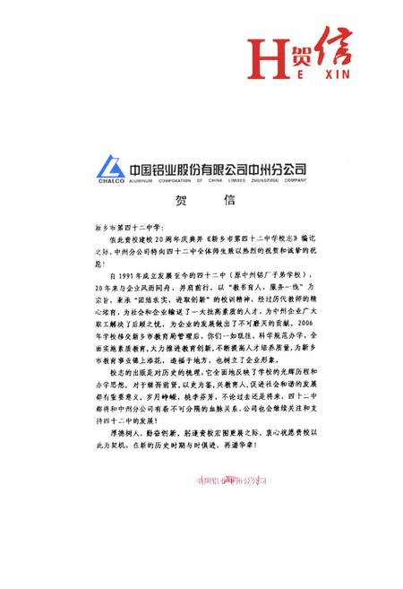 《《新乡市第四十二中学校志(1991-2011)》》.pdf电子版_河南省志预览图1
