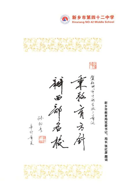 《《新乡市第四十二中学校志(1991-2011)》》.pdf电子版_河南省志预览图3